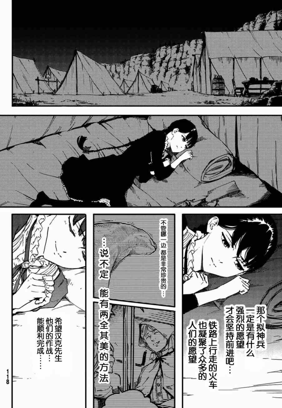 《致曾为神之众兽》第4话 第25页