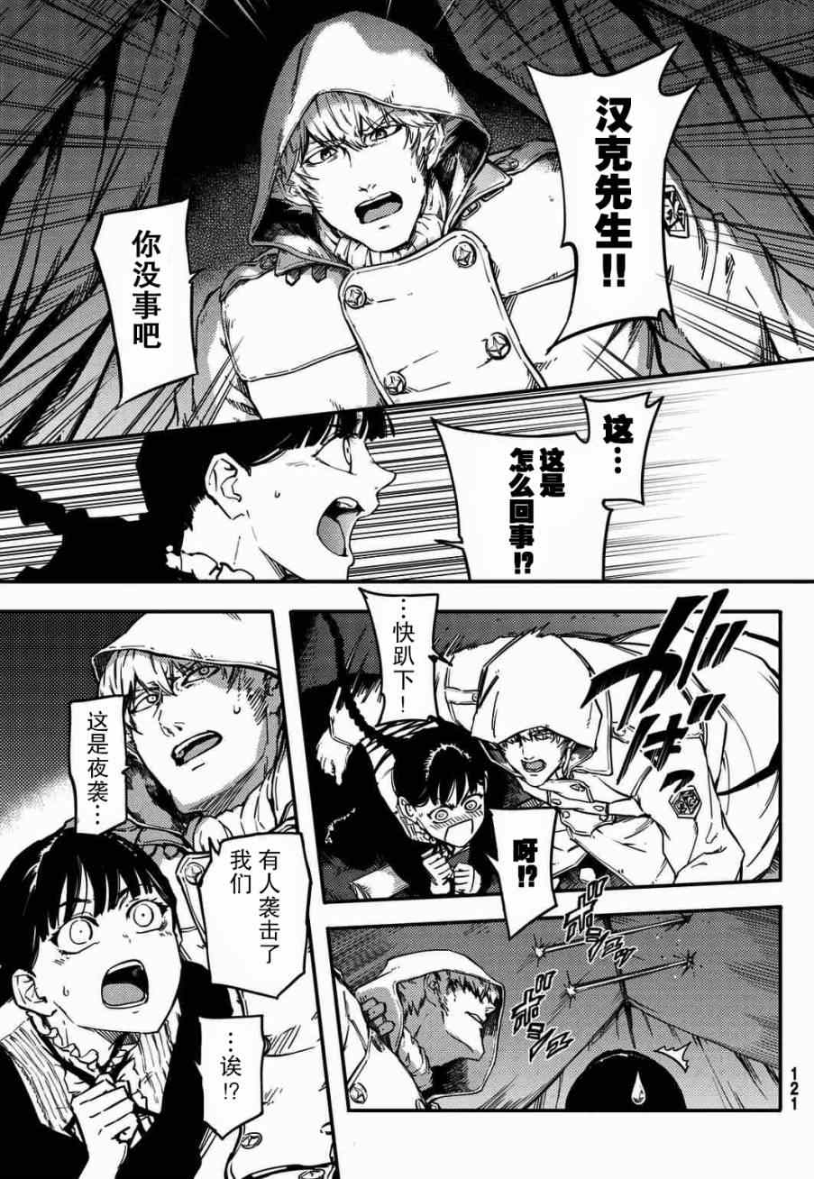 《致曾为神之众兽》第4话 第28页
