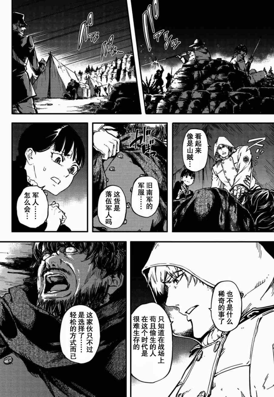 《致曾为神之众兽》第4话 第29页