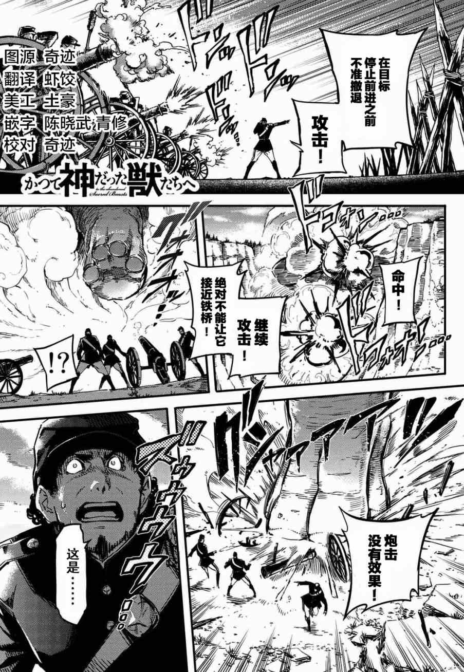 《致曾为神之众兽》第4话 第2页