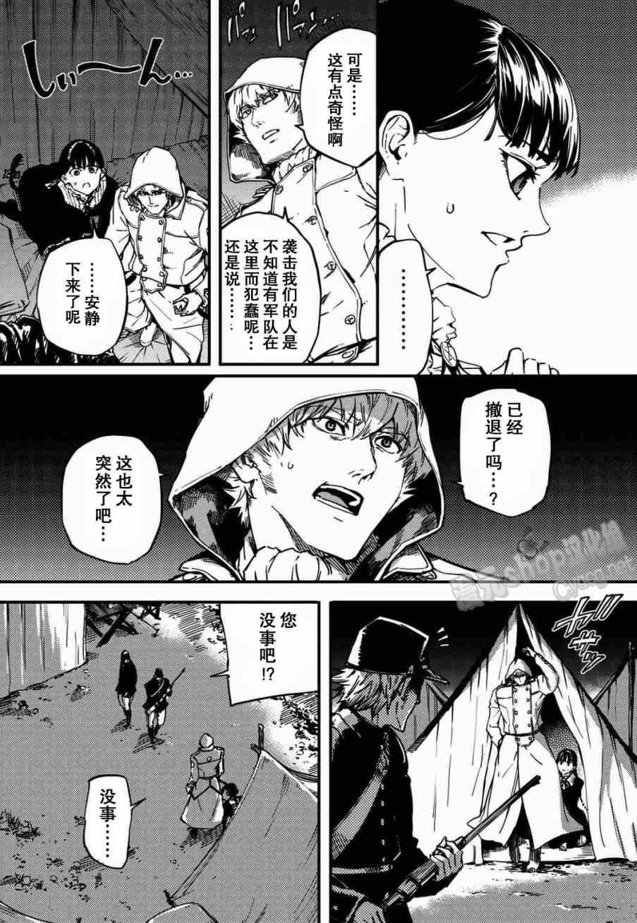 《致曾为神之众兽》第4话 第30页