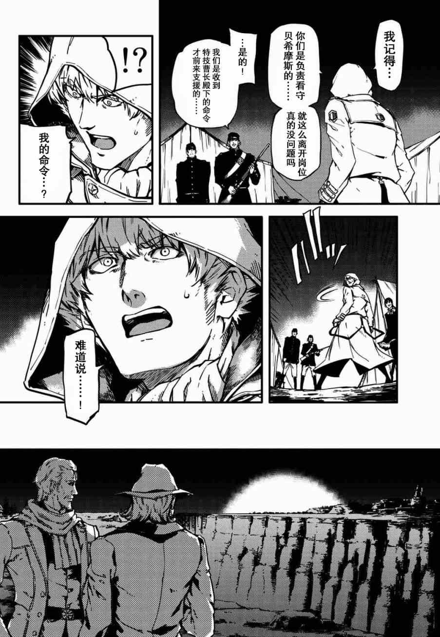 《致曾为神之众兽》第4话 第31页