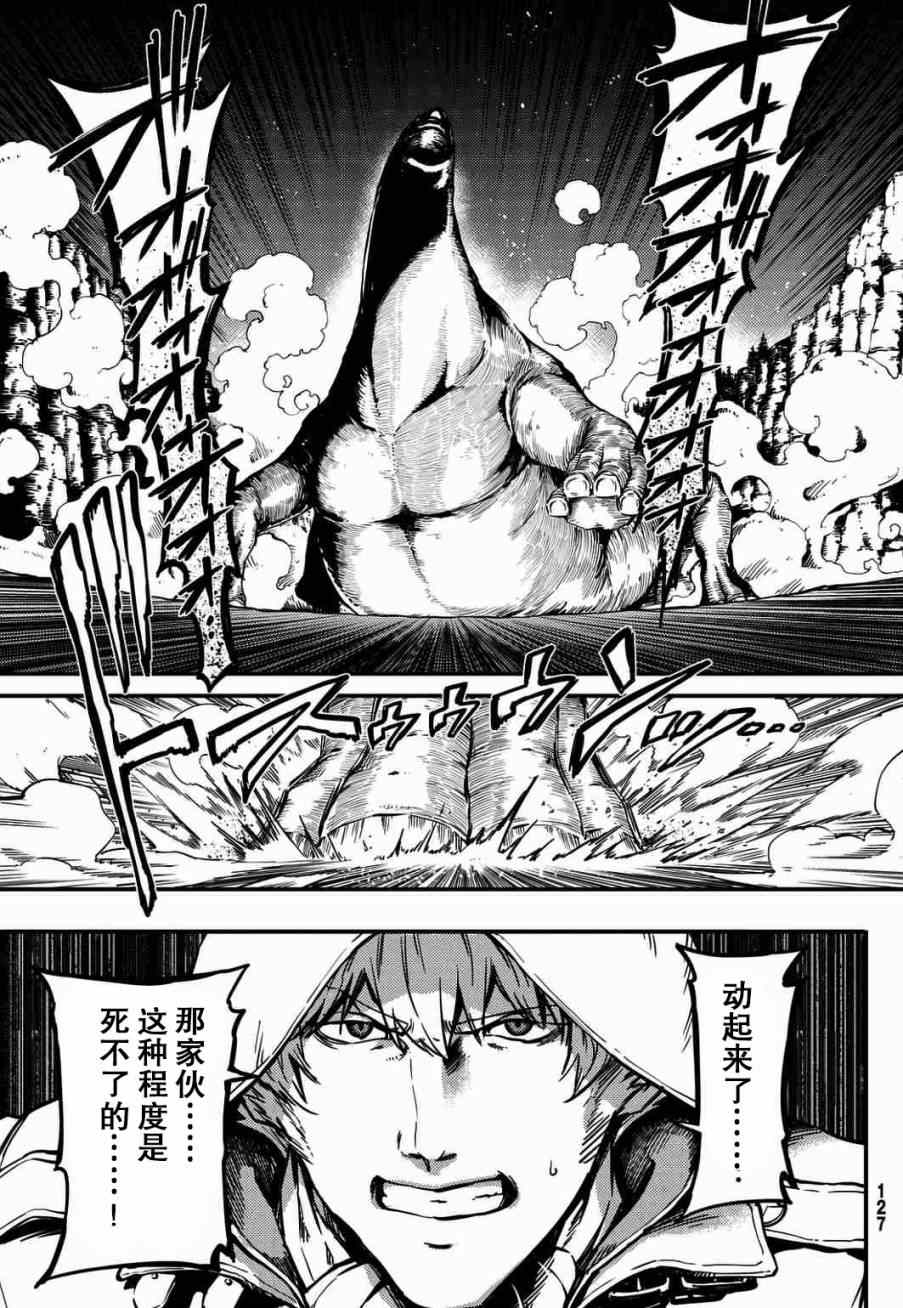 《致曾为神之众兽》第4话 第34页