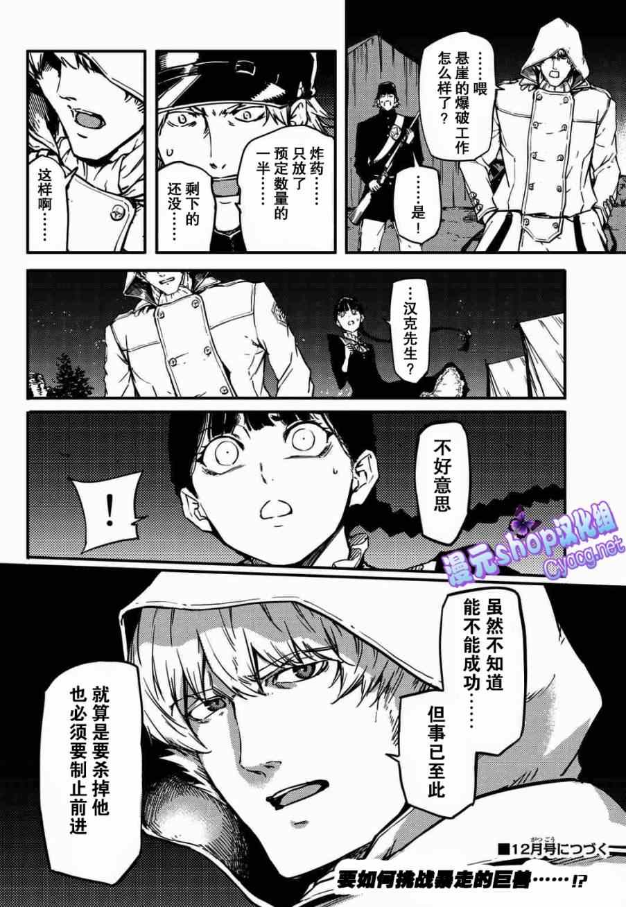 《致曾为神之众兽》第4话 第35页