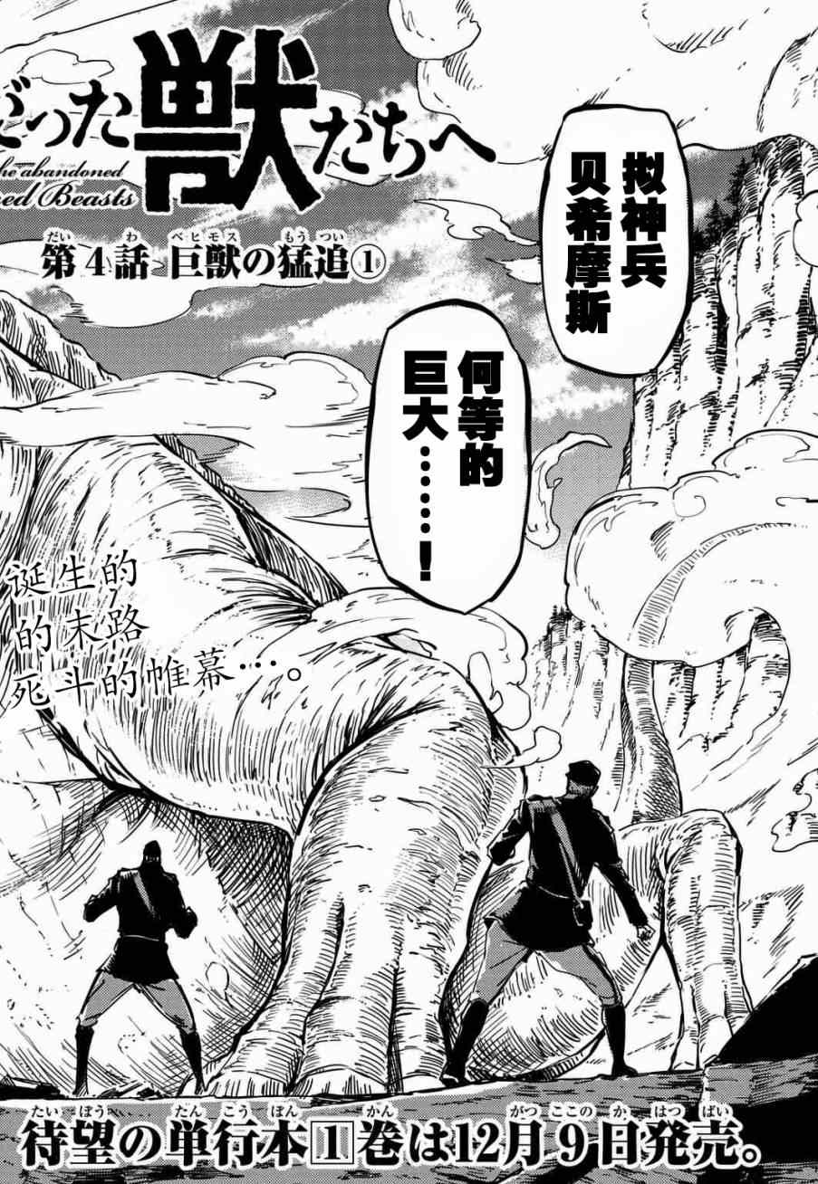 《致曾为神之众兽》第4话 第3页