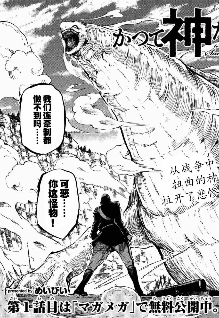 《致曾为神之众兽》第4话 第4页