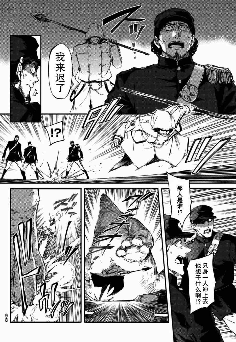 《致曾为神之众兽》第4话 第5页