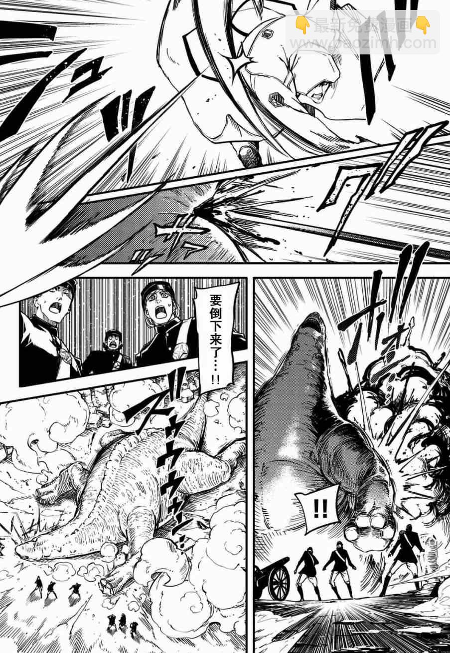 《致曾为神之众兽》第4话 第7页