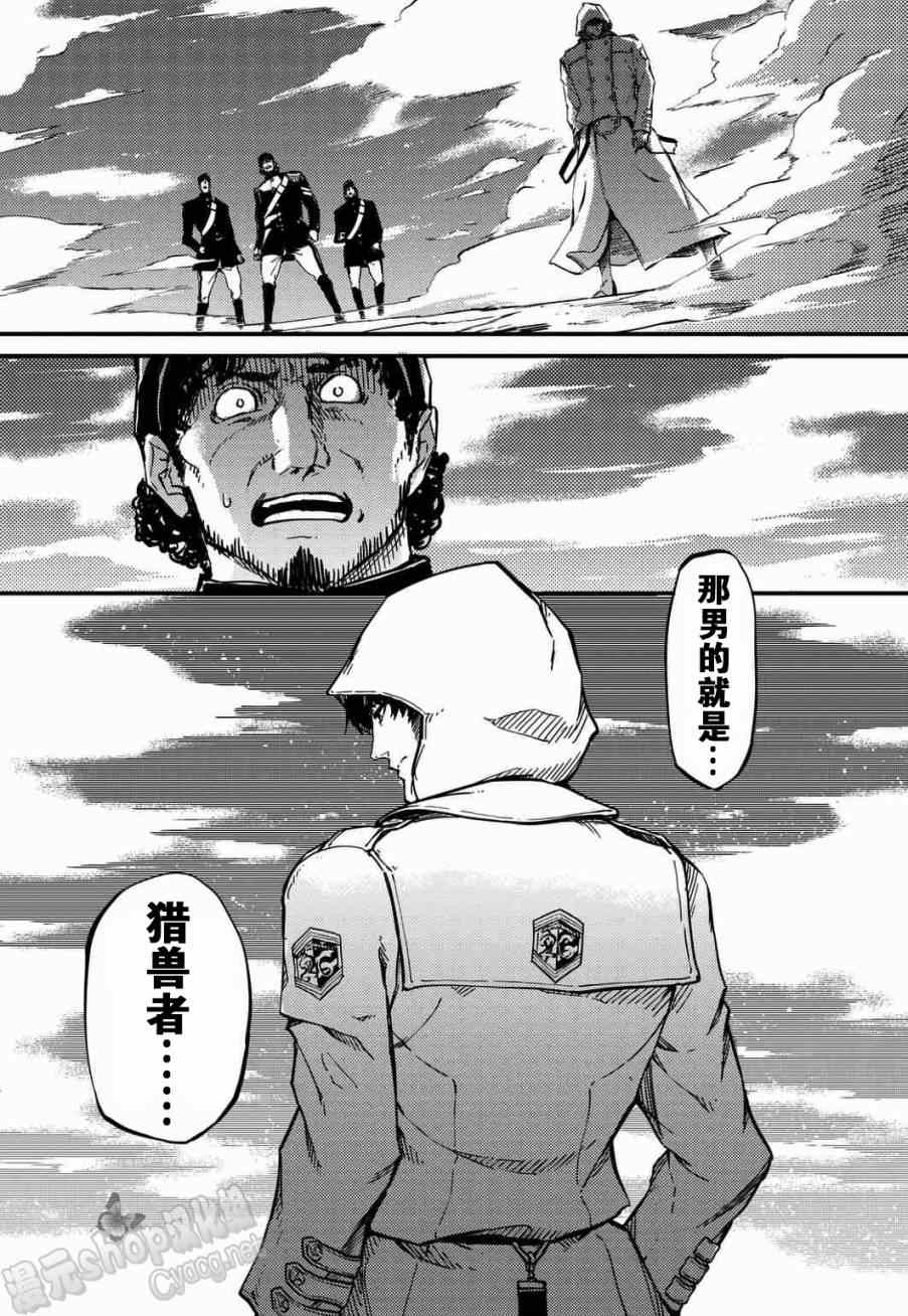 《致曾为神之众兽》第4话 第8页