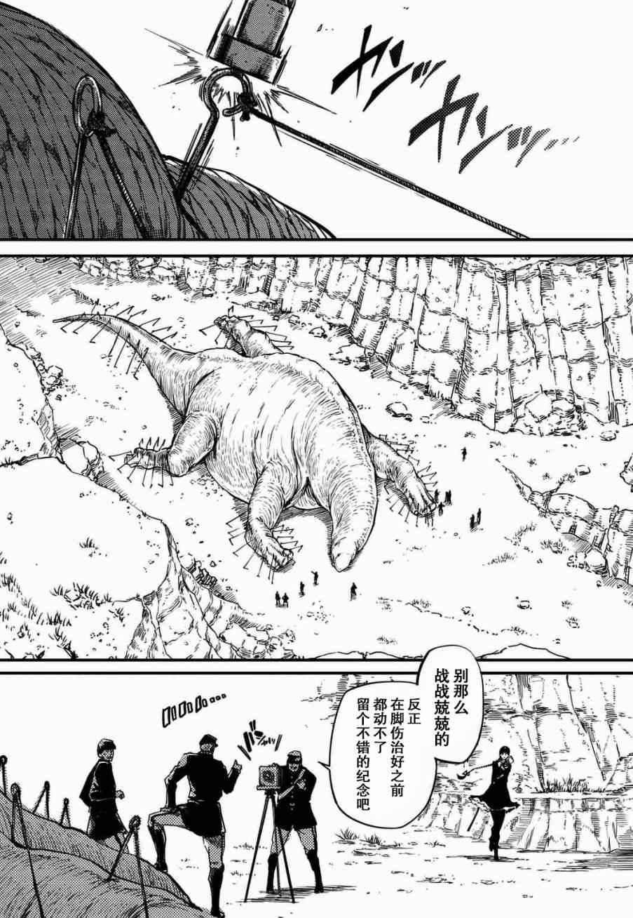《致曾为神之众兽》第4话 第9页