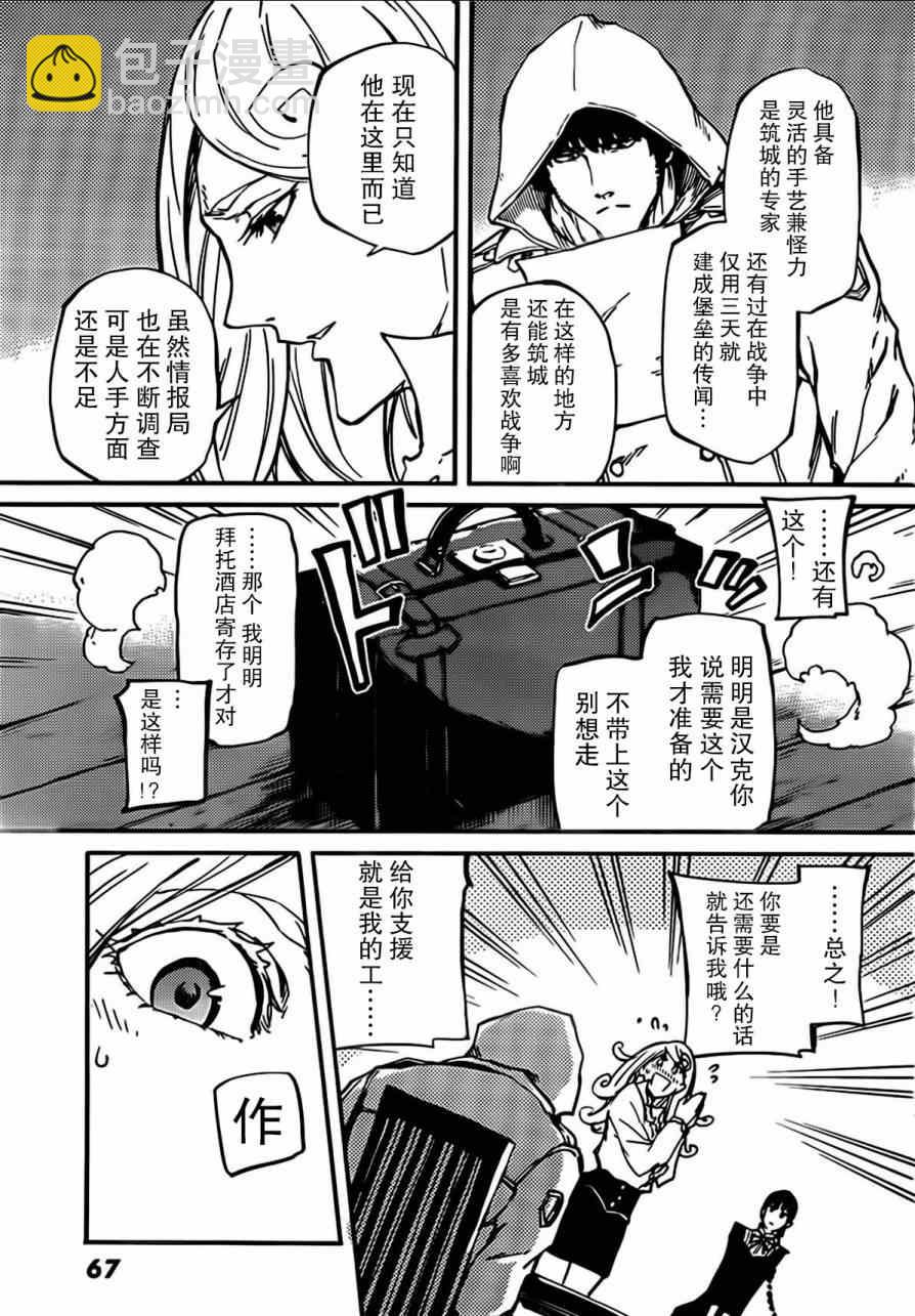 《致曾为神之众兽》第2话 第14页
