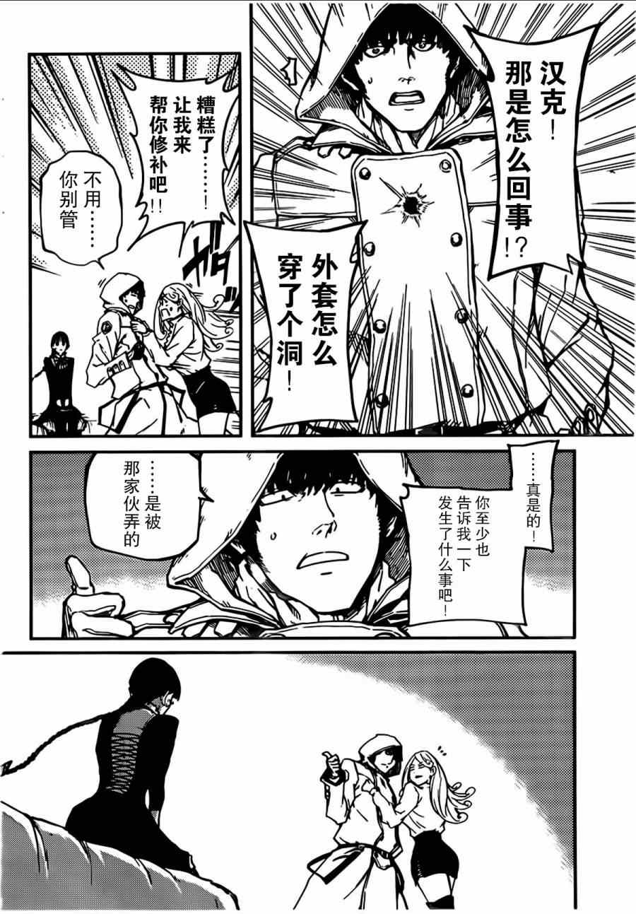 《致曾为神之众兽》第2话 第15页