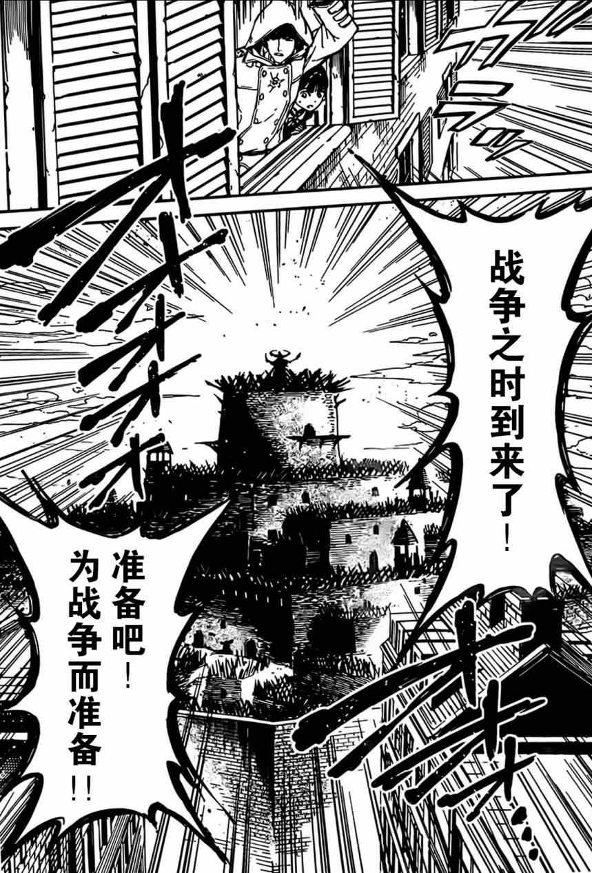 《致曾为神之众兽》第2话 第19页