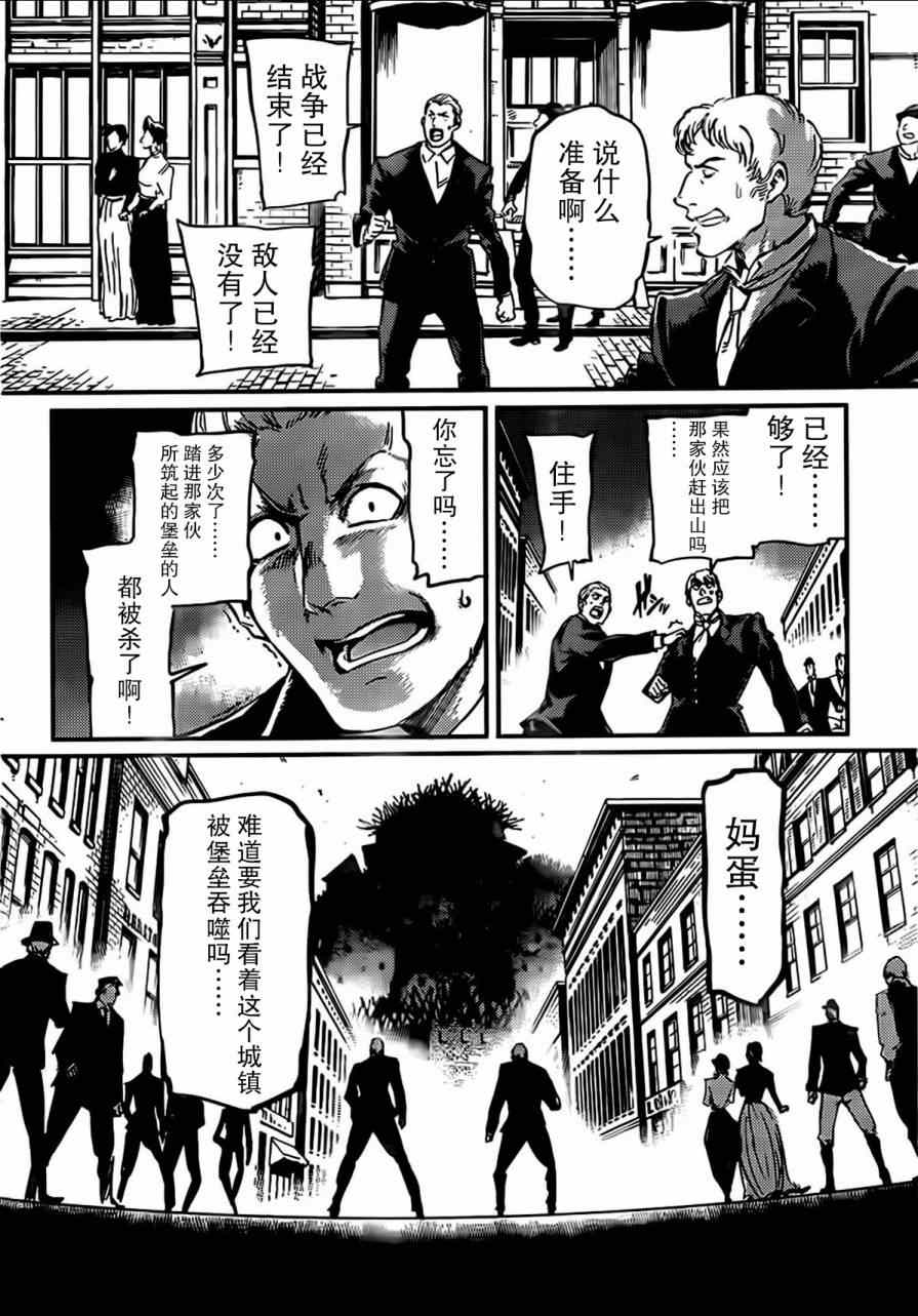 《致曾为神之众兽》第2话 第21页