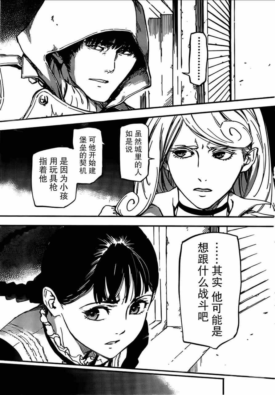 《致曾为神之众兽》第2话 第22页