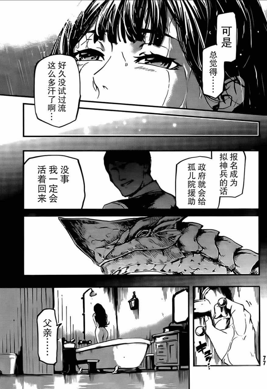 《致曾为神之众兽》第2话 第24页