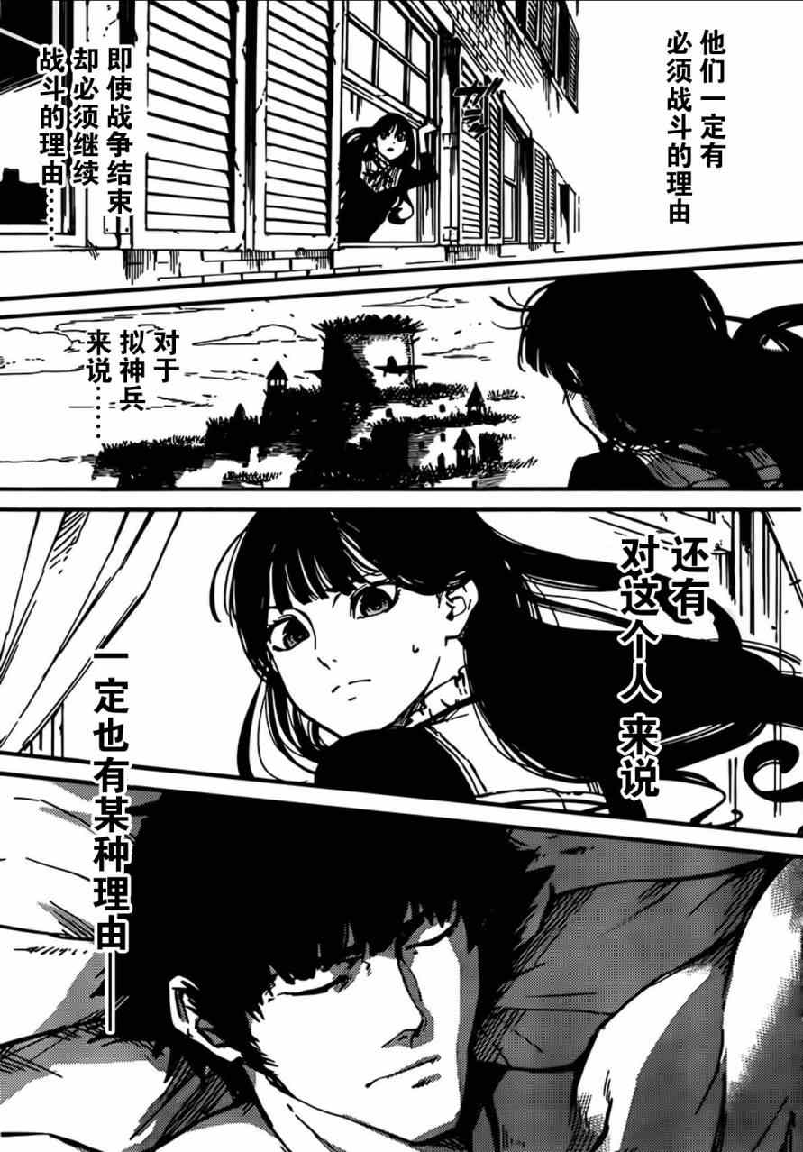 《致曾为神之众兽》第2话 第26页