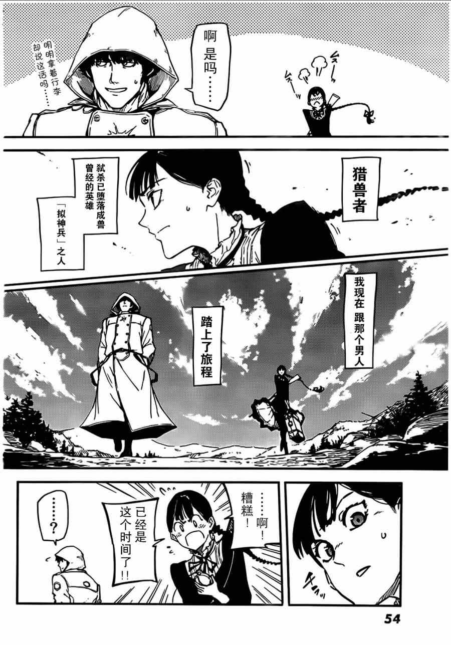 《致曾为神之众兽》第2话 第2页