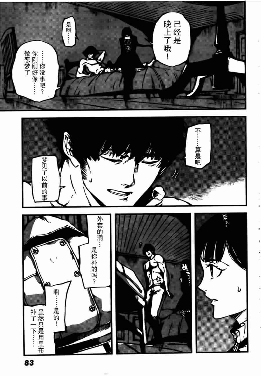 《致曾为神之众兽》第2话 第30页