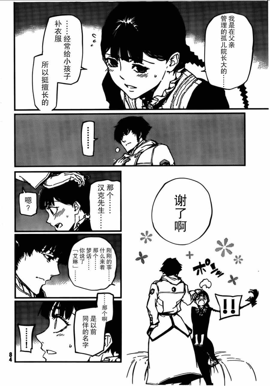 《致曾为神之众兽》第2话 第31页