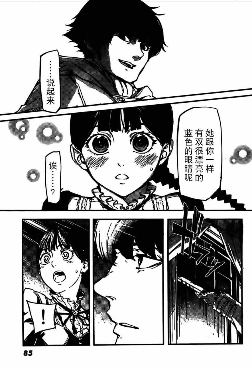 《致曾为神之众兽》第2话 第32页