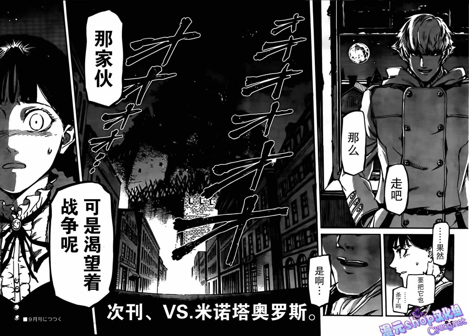 《致曾为神之众兽》第2话 第33页