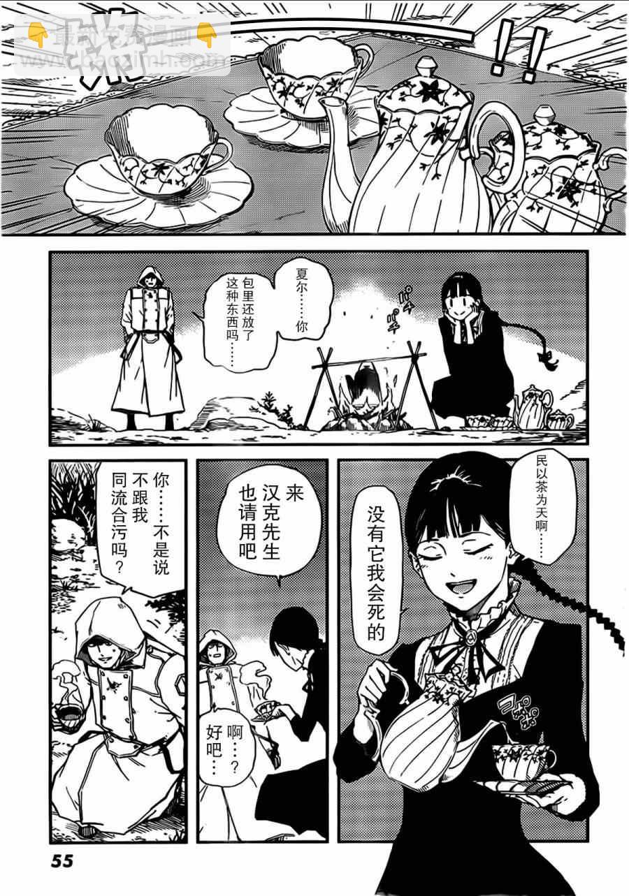 《致曾为神之众兽》第2话 第3页