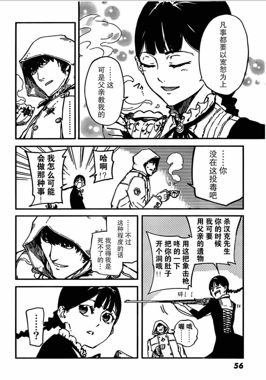 《致曾为神之众兽》第2话 第4页