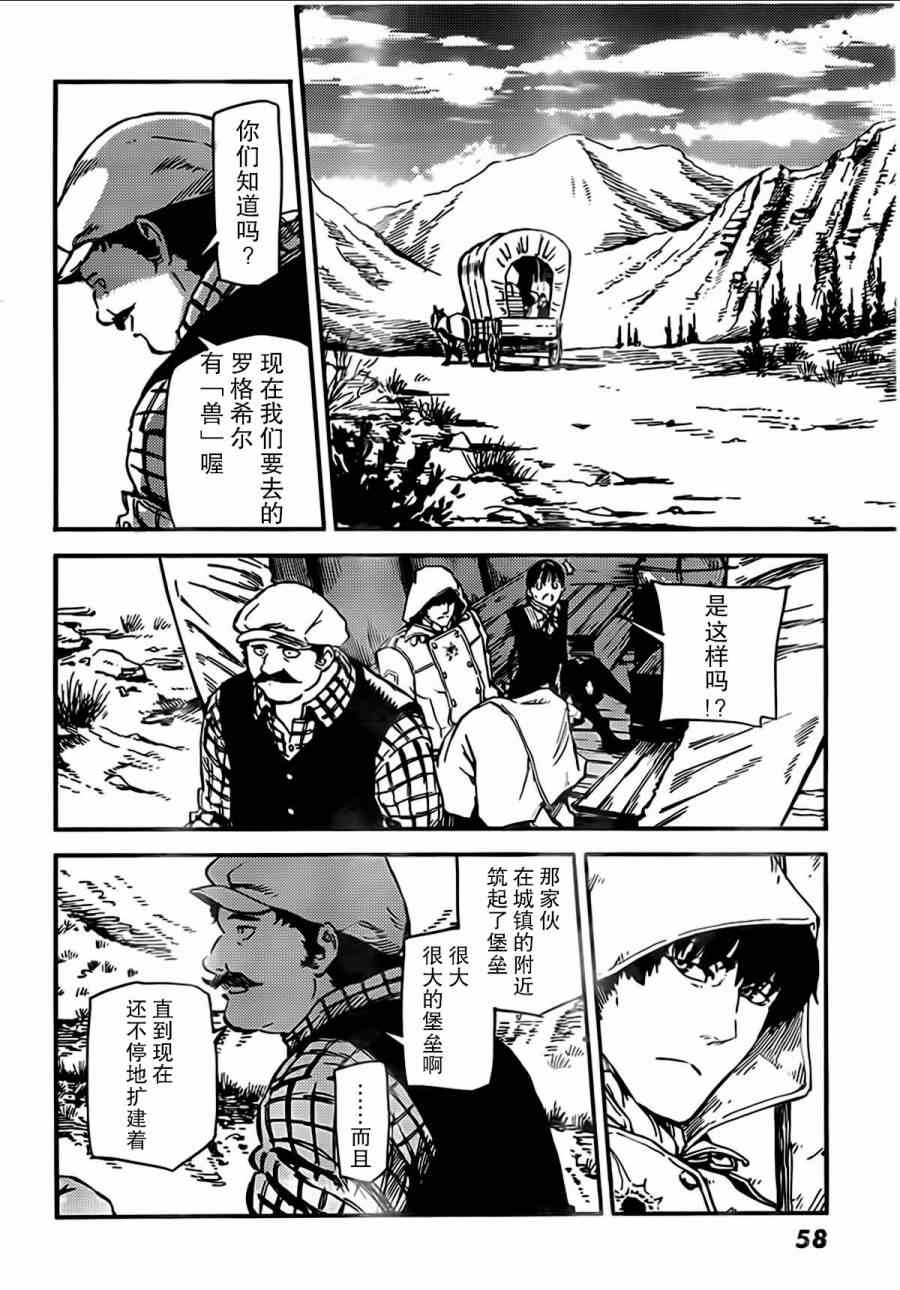 《致曾为神之众兽》第2话 第6页