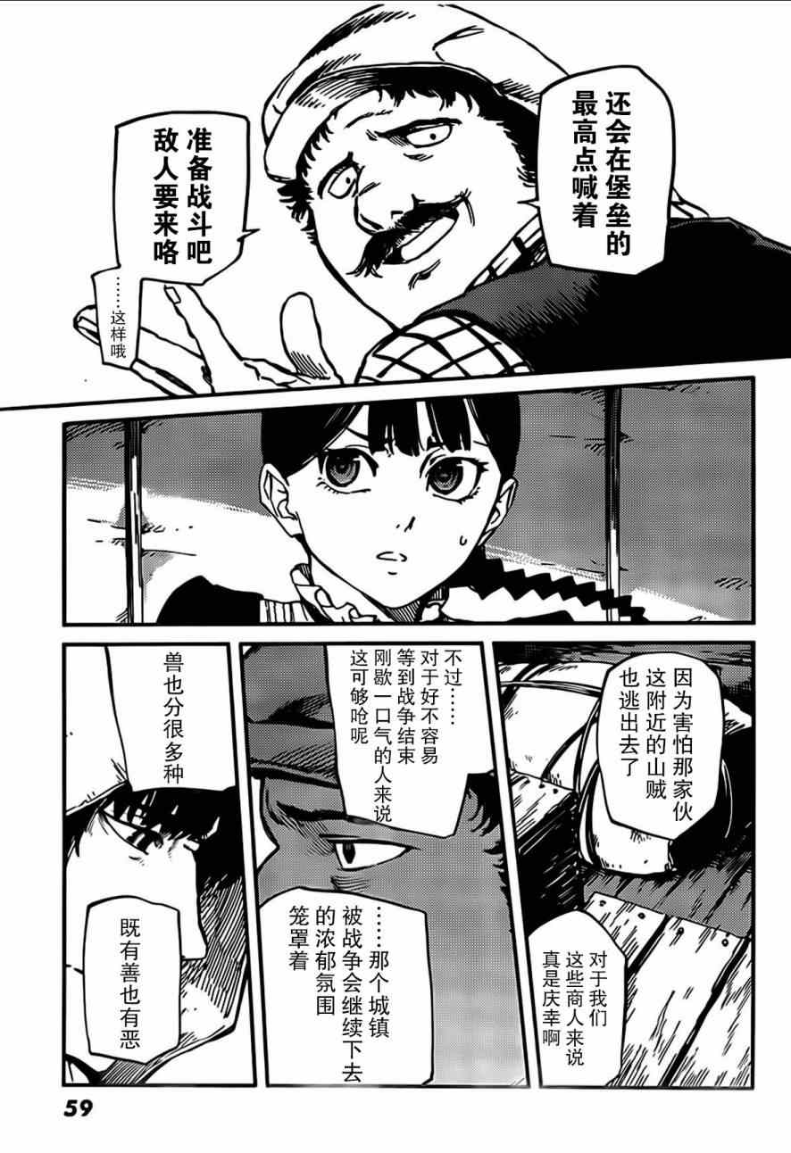 《致曾为神之众兽》第2话 第7页