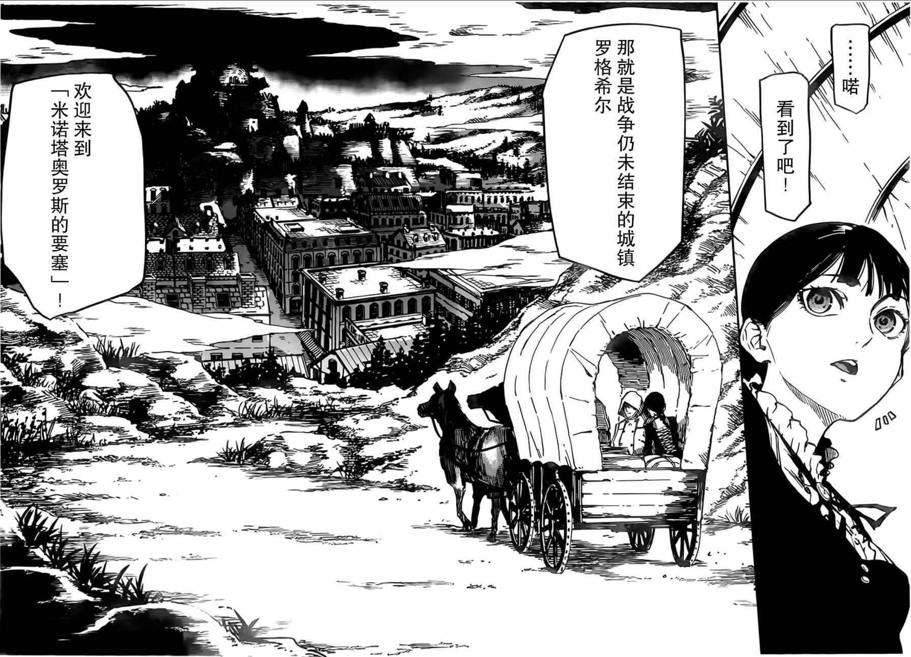 《致曾为神之众兽》第2话 第8页