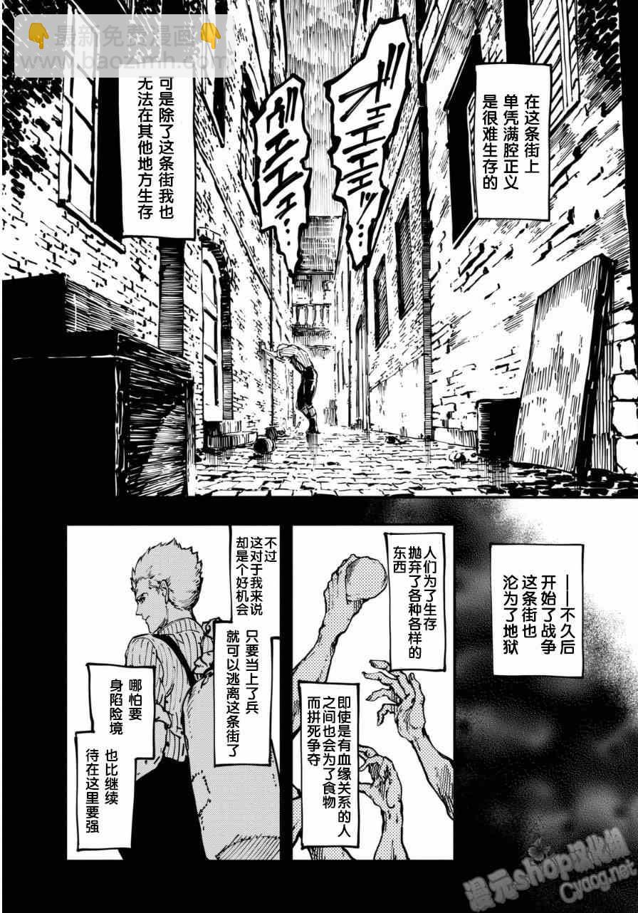 《致曾为神之众兽》第8话 第10页