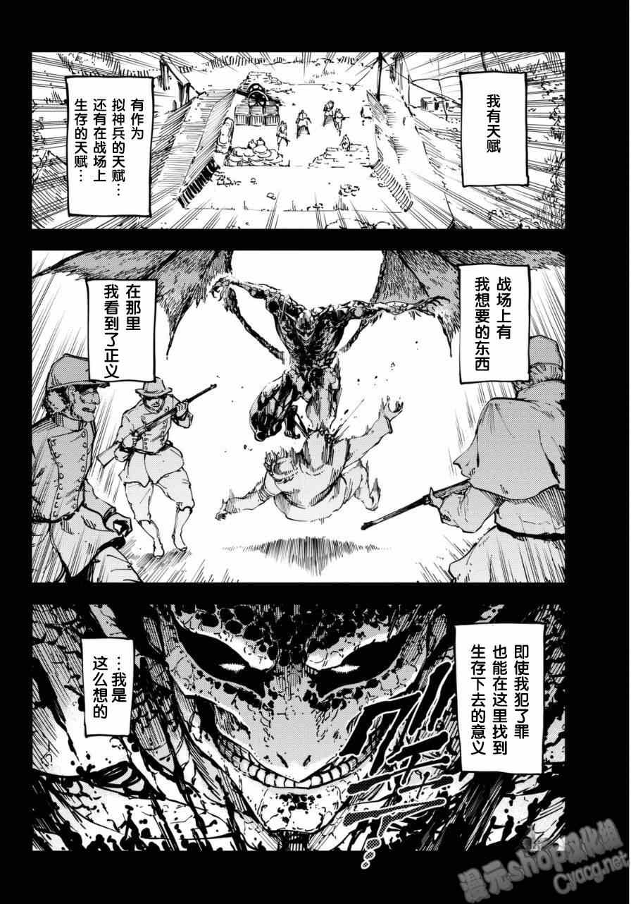 《致曾为神之众兽》第8话 第11页