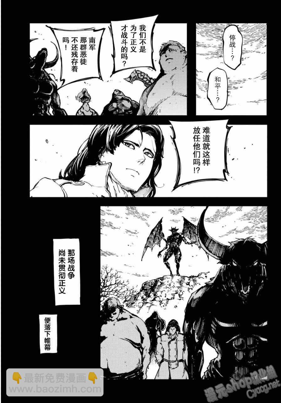 《致曾为神之众兽》第8话 第12页