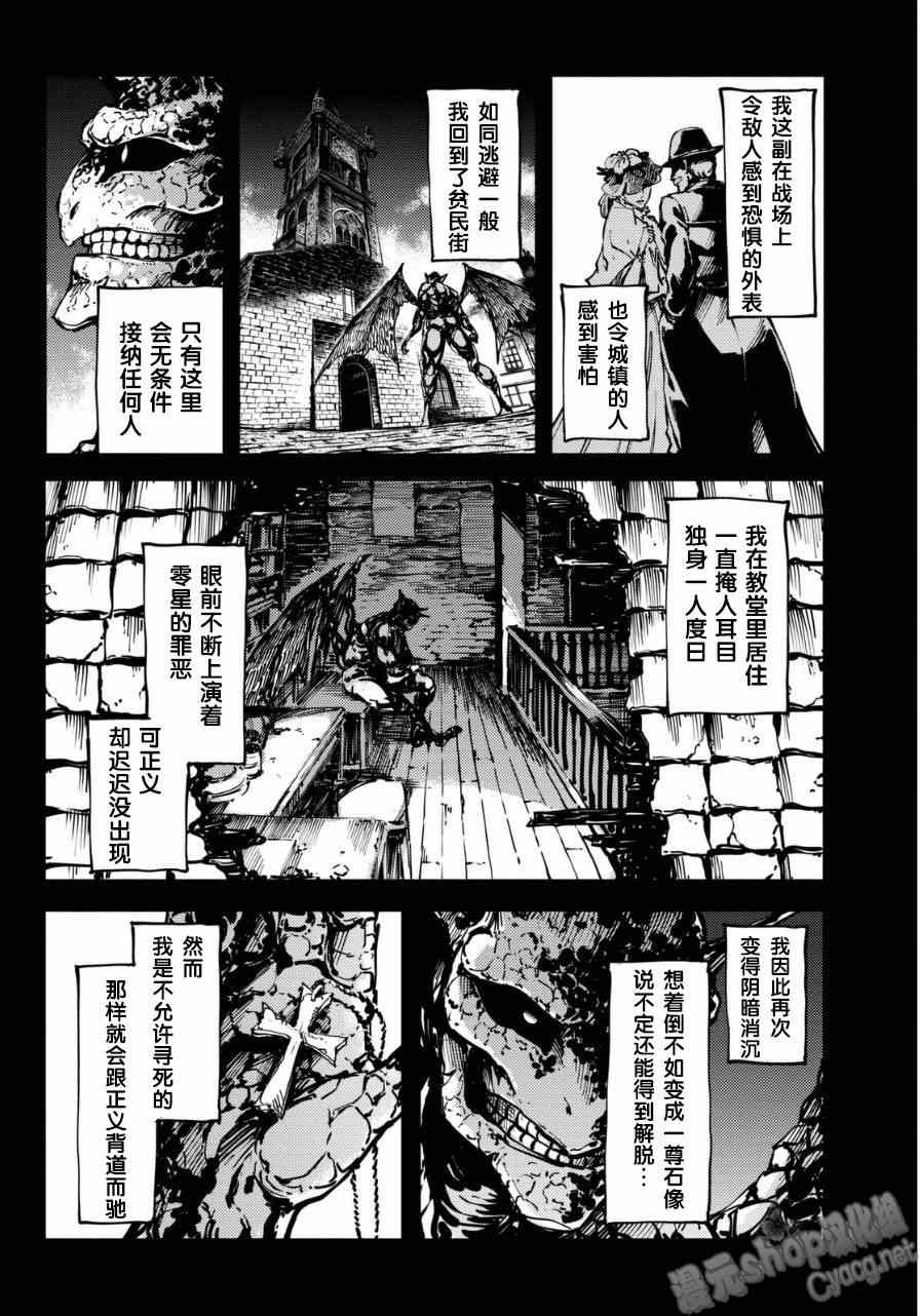 《致曾为神之众兽》第8话 第13页