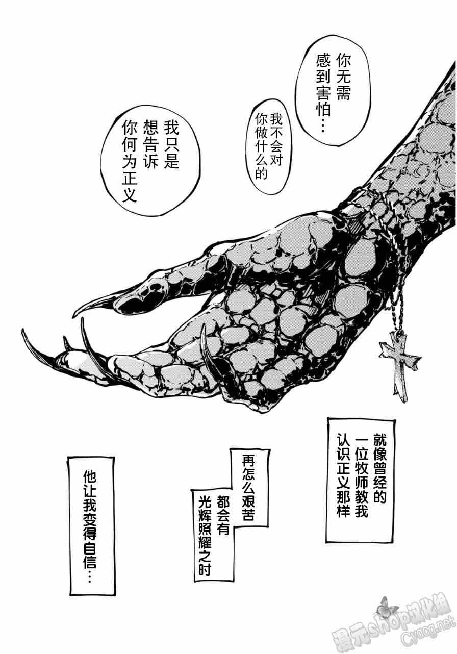 《致曾为神之众兽》第8话 第15页