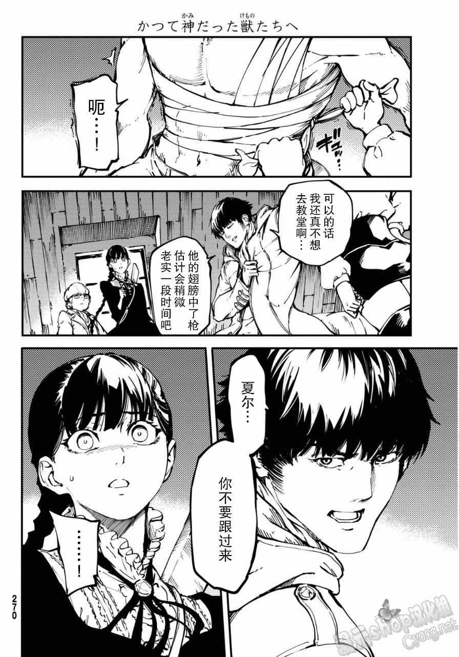 《致曾为神之众兽》第8话 第19页