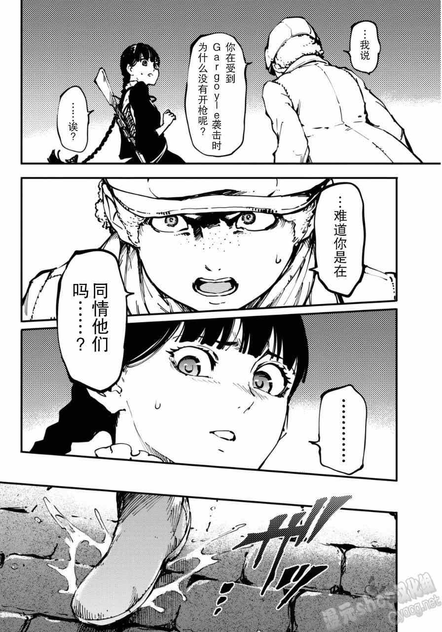 《致曾为神之众兽》第8话 第21页