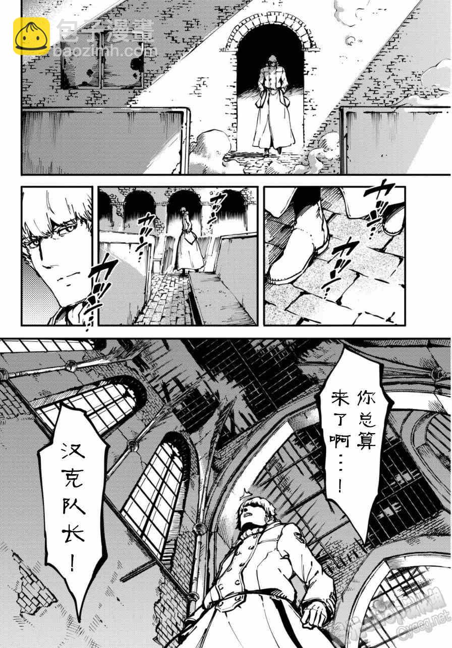 《致曾为神之众兽》第8话 第23页