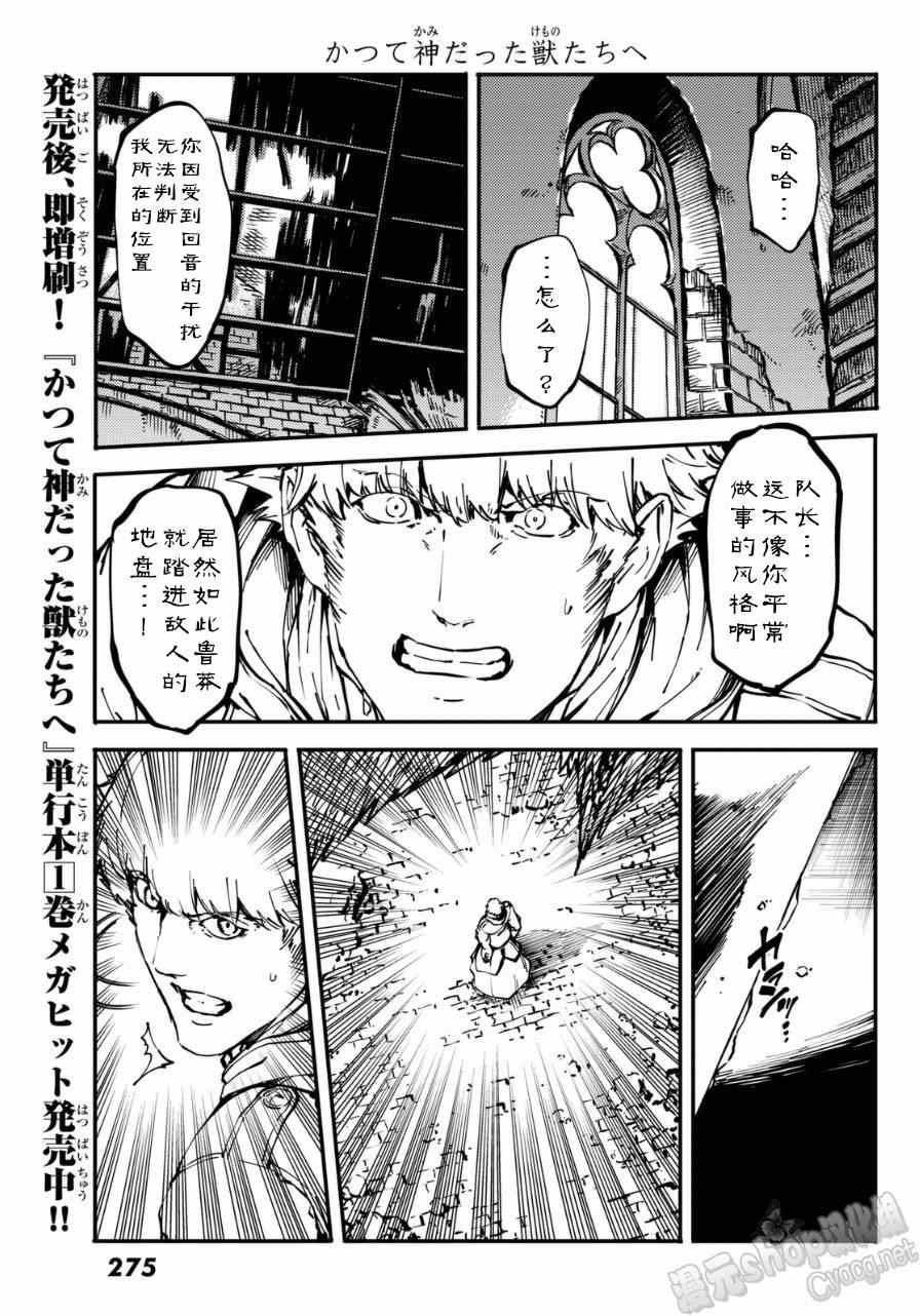《致曾为神之众兽》第8话 第24页