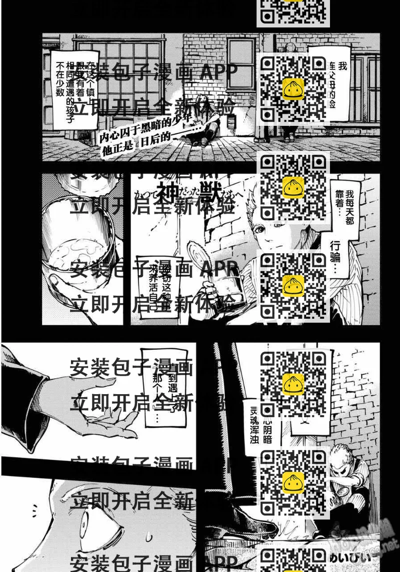 《致曾为神之众兽》第8话 第2页