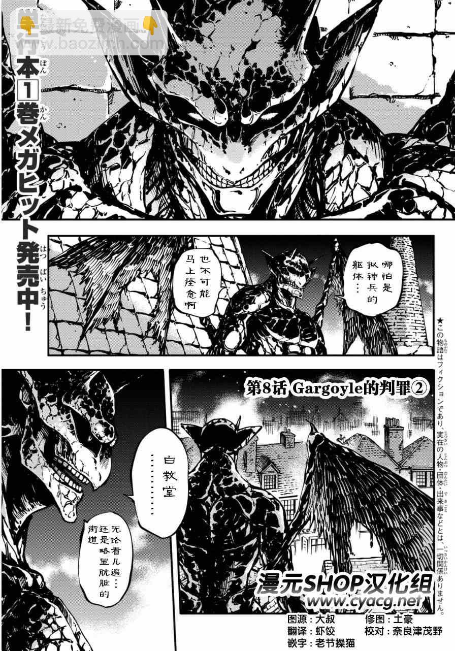 《致曾为神之众兽》第8话 第4页