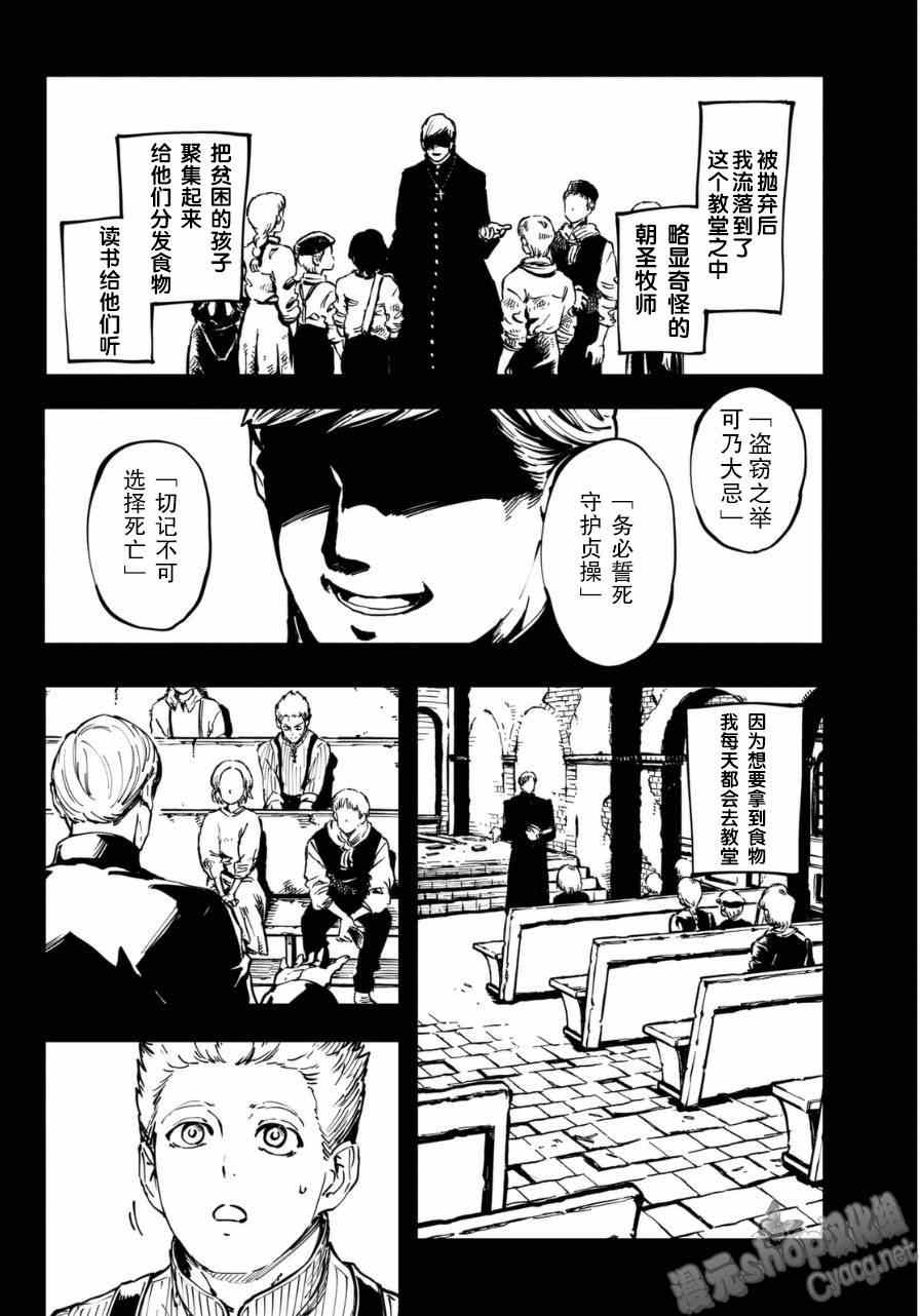 《致曾为神之众兽》第8话 第5页