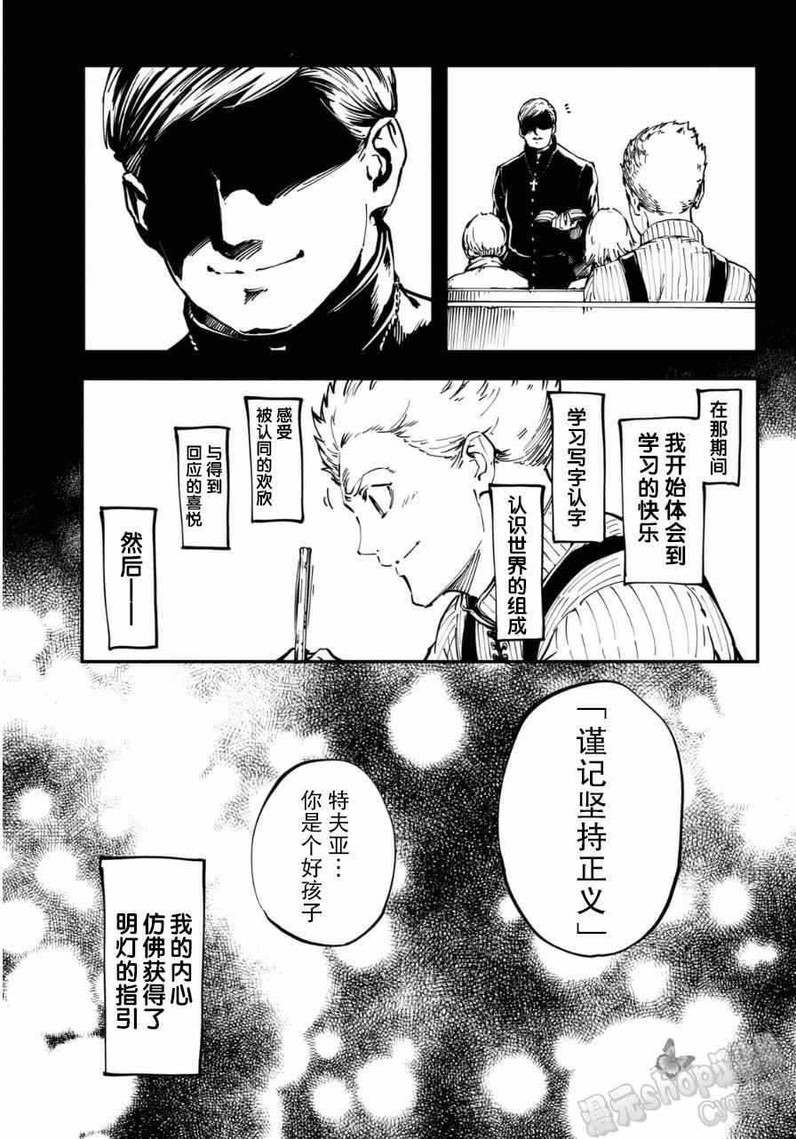《致曾为神之众兽》第8话 第6页