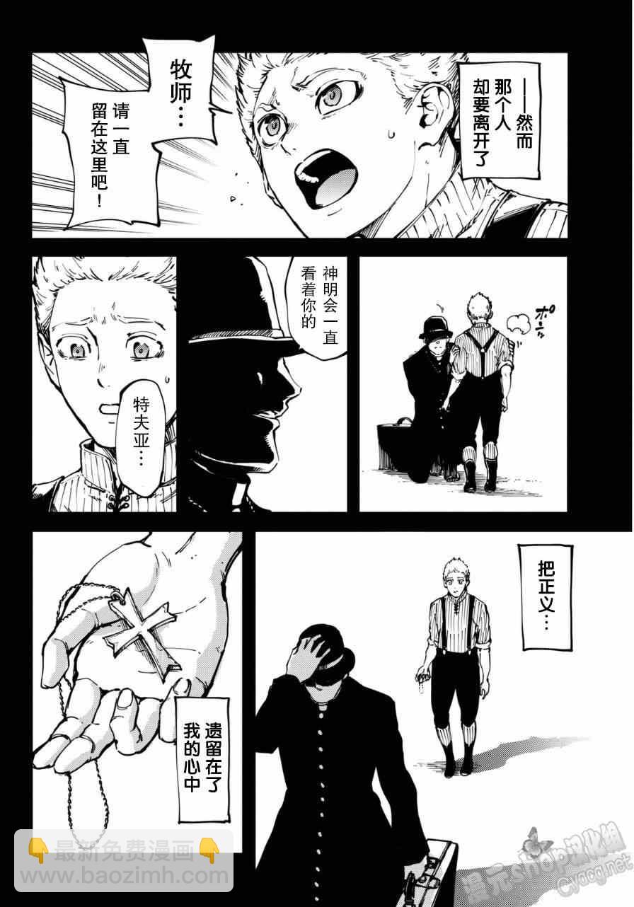 《致曾为神之众兽》第8话 第7页