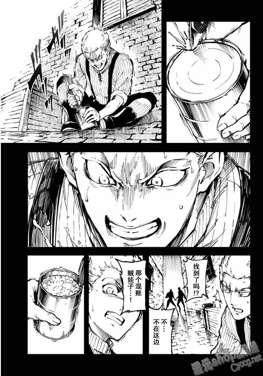 《致曾为神之众兽》第8话 第8页