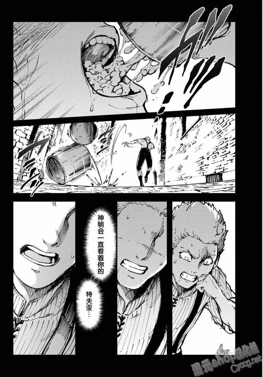 《致曾为神之众兽》第8话 第9页