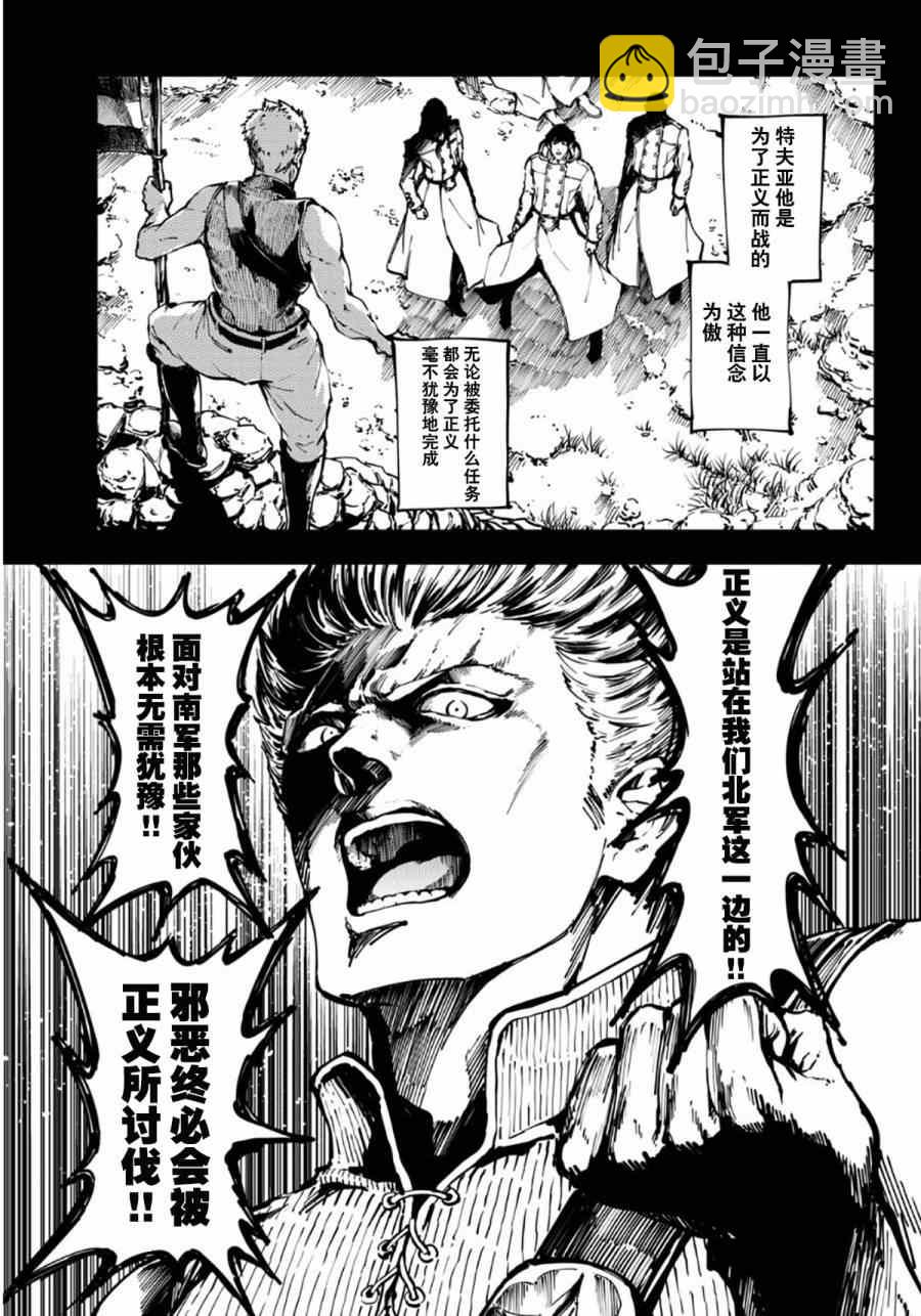 《致曾为神之众兽》第7话 第10页