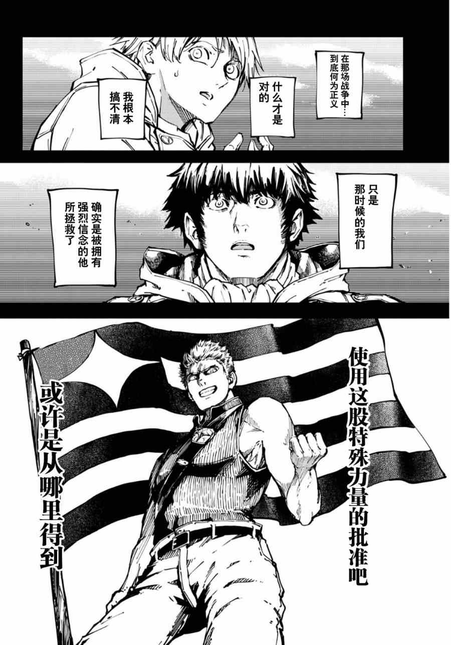 《致曾为神之众兽》第7话 第11页