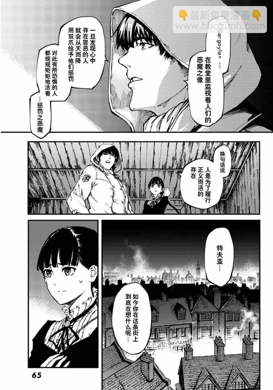 《致曾为神之众兽》第7话 第12页